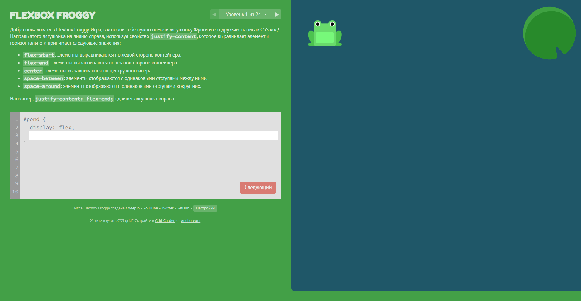 Flexbox Froggy
