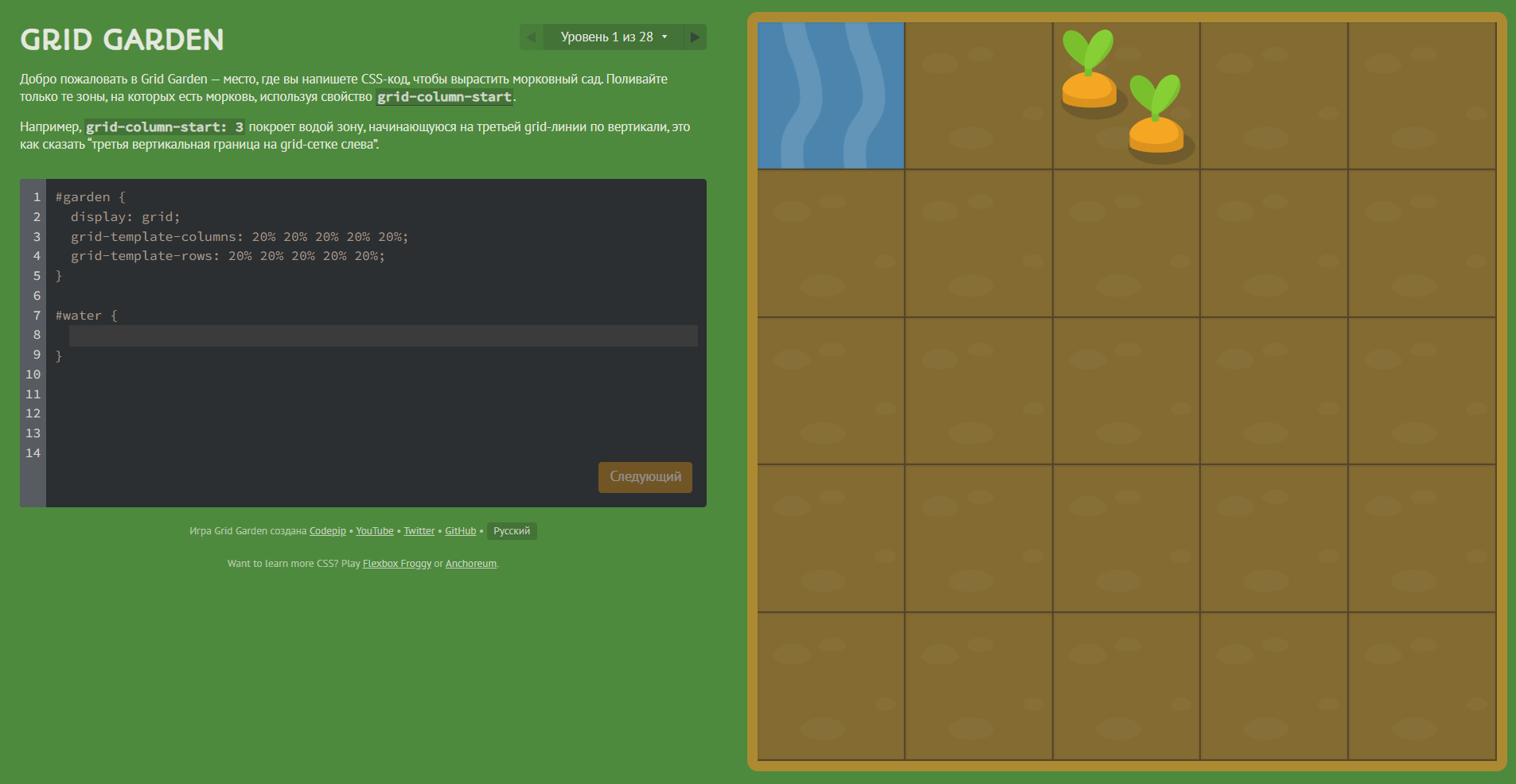 Grid Garden